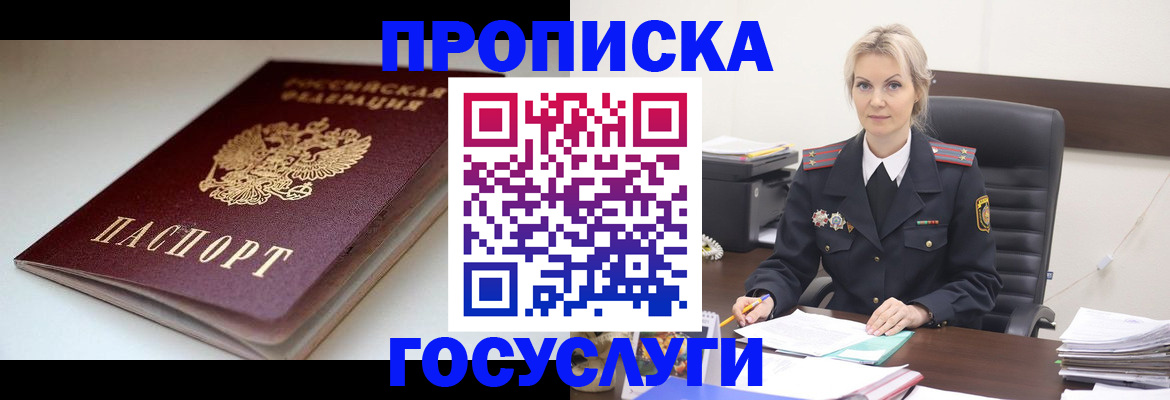 временная регистрация собственник в Междуреченске