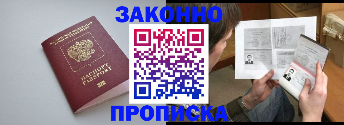 временная регистрация для школы в Междуреченске