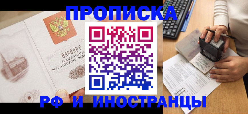 прописка регистрация в Междуреченске