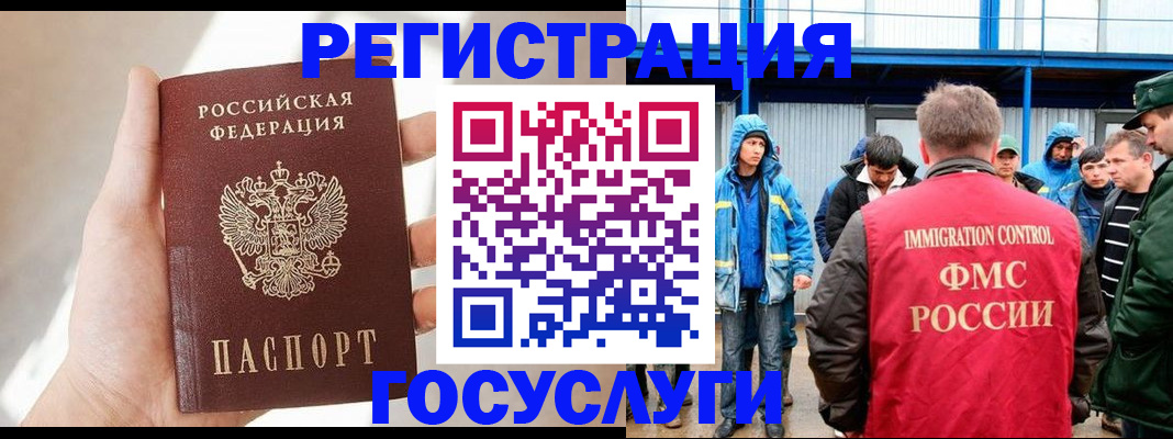 прописка для работы в Междуреченске